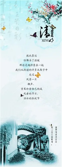 清明节psd模版下载