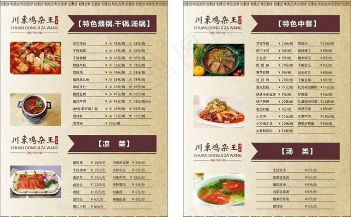 餐馆菜谱cdr矢量模版下载