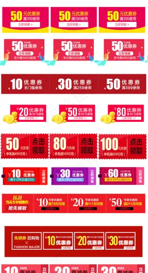 红色大促双十一淘宝折扣优惠券