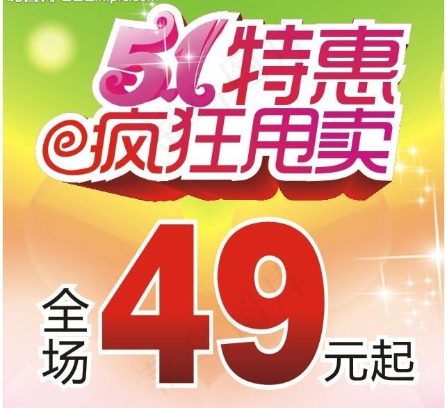 51特惠图片cdr矢量模版下载