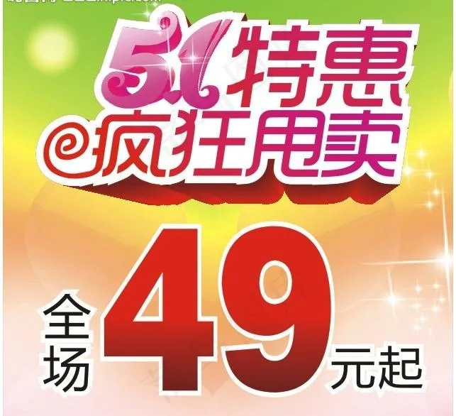 51特惠图片cdr矢量模版下载