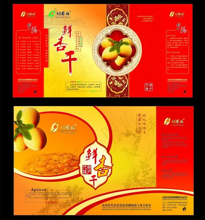 鲜杏包装盒图片cdr矢量模版下载