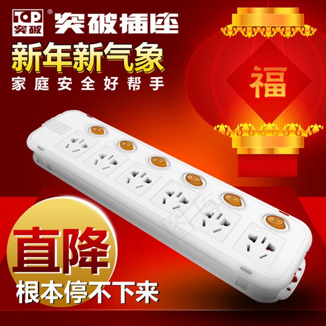 插座精准通推广图图片psd模版下载