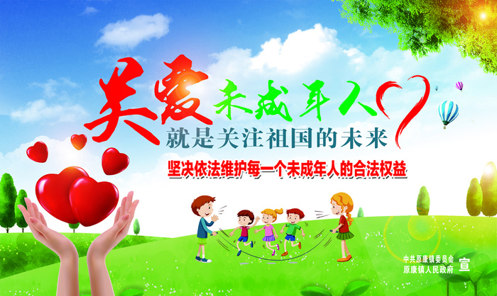 关爱未成年人psd模版下载