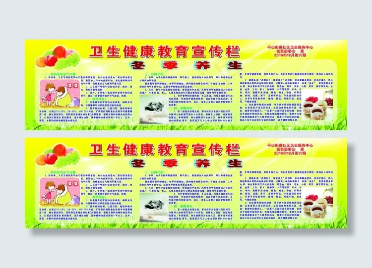 冬季养生 卫生健康教育宣传栏cdr矢量模版下载