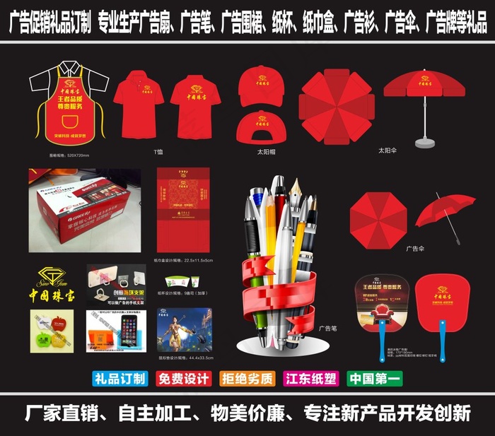 中国珠宝广告礼品订制