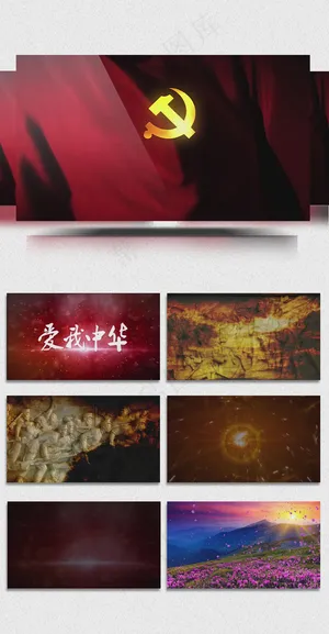 爱我中华革命题材红歌民歌(含音乐)