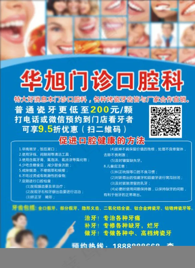 牙科 牙科宣传单图片cdr矢量模版下载