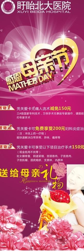 医院母亲节x展架图片cdr矢量模版下载