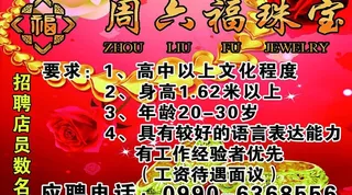 周六福珠宝彩页图片