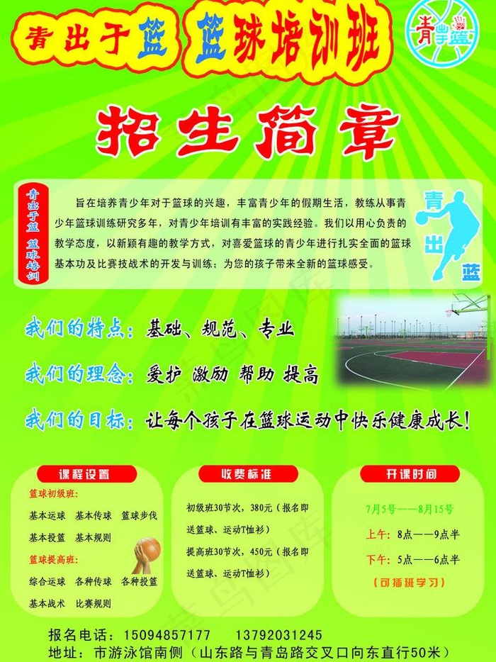 篮球培训班彩页图片