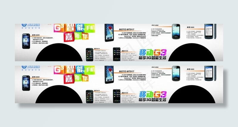 g3智能手机嘉年华图片(15746X3736(DPI:100))psd模版下载