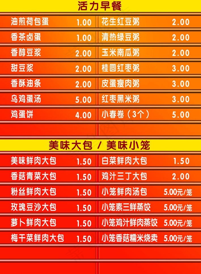 包天下点餐价目表图片(2864X4134(DPI:150))psd模版下载