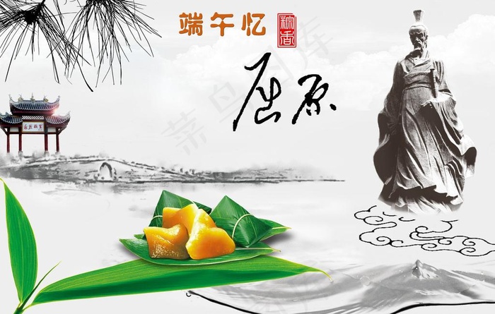 端午 屈原图片
