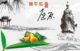 端午 屈原图片