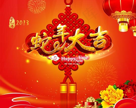 喜气洋洋中国结蛇年海报psd图片设...