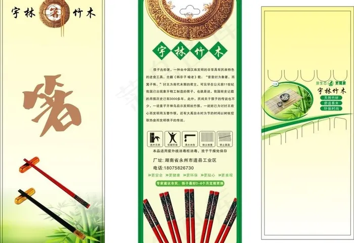 筷子包装图片cdr矢量模版下载