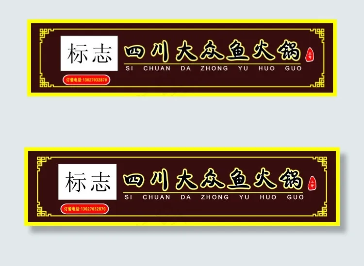 火锅店门头设计cdr矢量模版下载