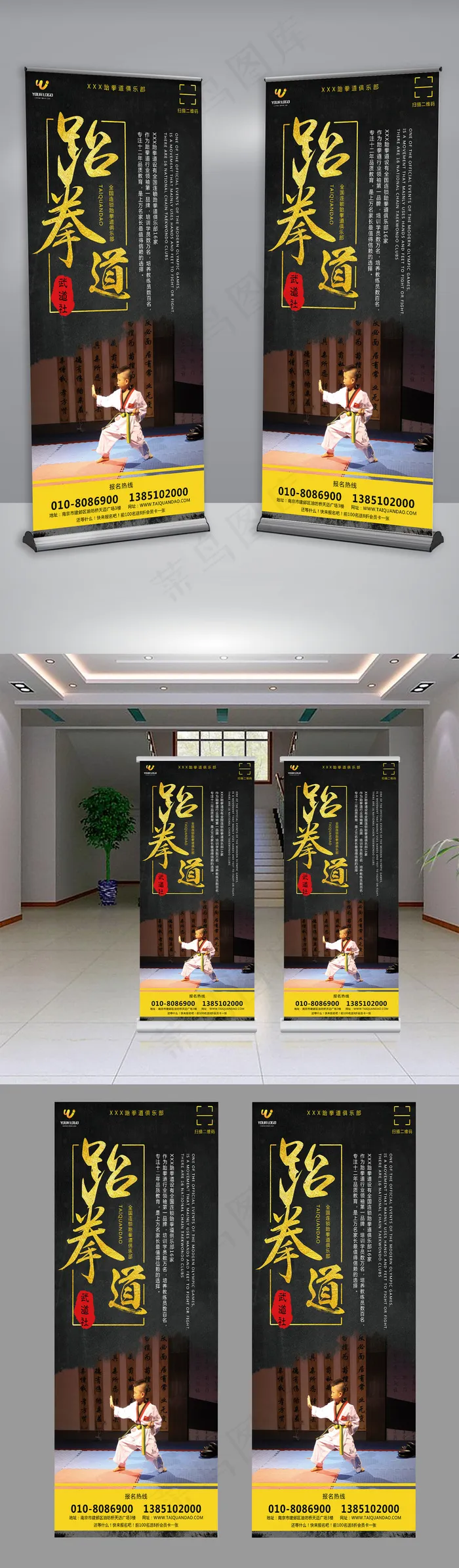 跆拳道社体育运动宣传展架psd模版下载