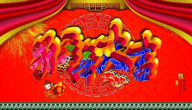 猴年大吉(4134X2362(DPI:150))psd模版下载