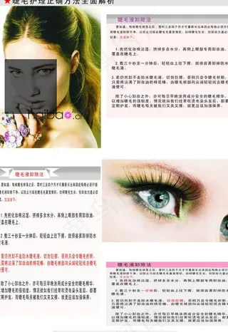 睫毛护理广告图片