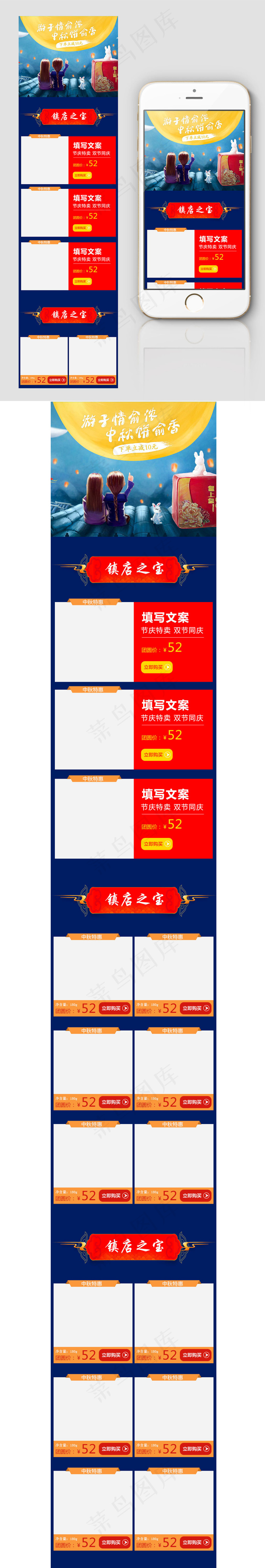 淘宝天猫创意中秋手机端装修模版psd模版下载