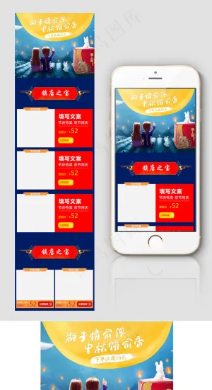 淘宝天猫创意中秋手机端装修模版