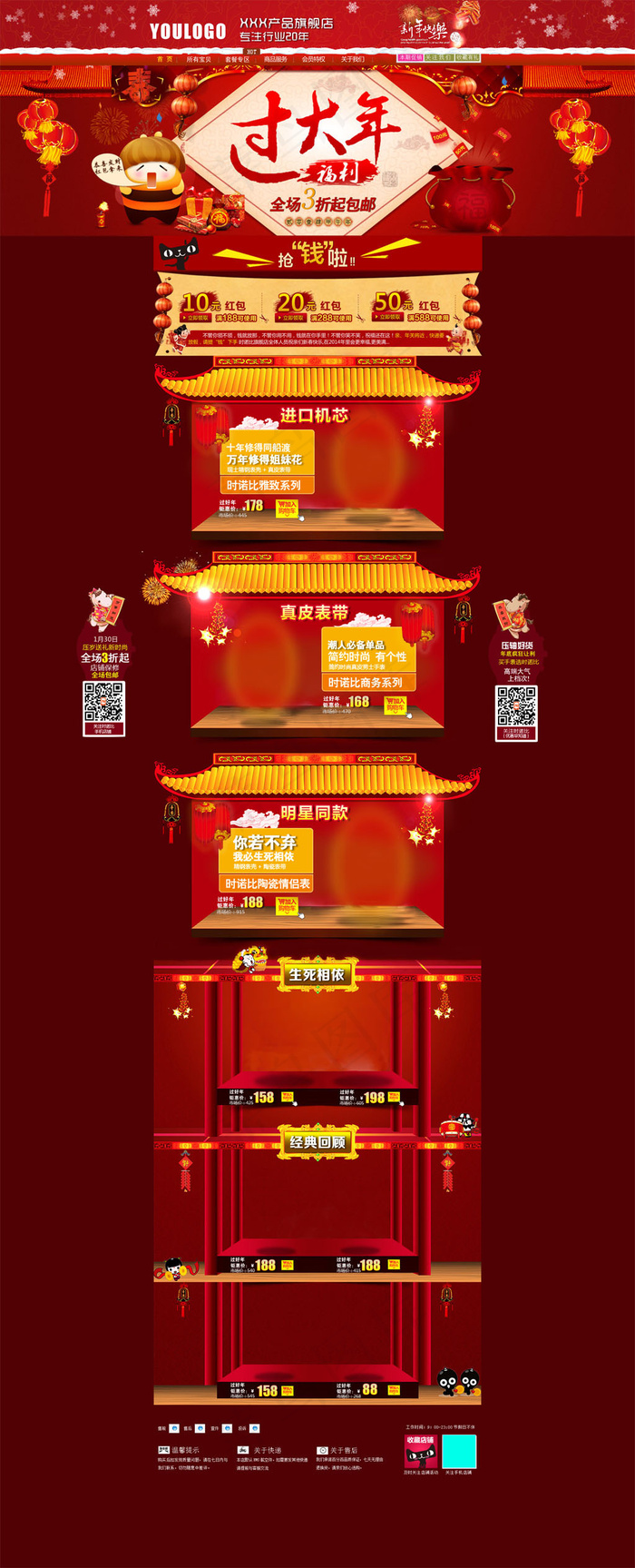 2015年淘宝网店过大年首页模板psd模版下载