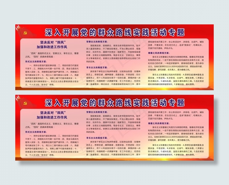 坚决反对“四风”加强和改进工作作风