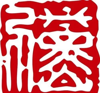 印章 中华传统 矢量 AI_0055