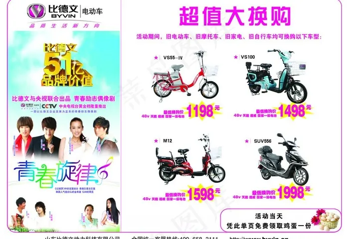 比德文电动车图片psd模版下载