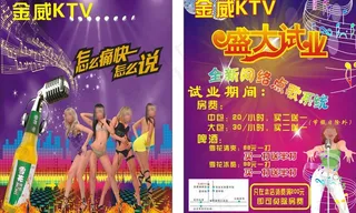 ktv宣传单图片
