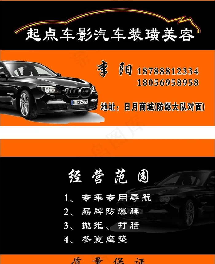 汽车名片图片cdr矢量模版下载