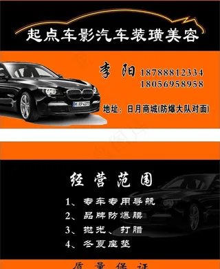 汽车名片图片