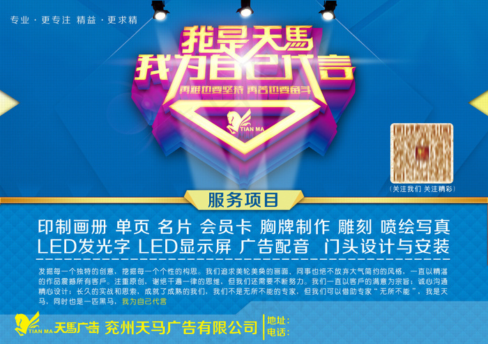 为自己代言psd模版下载