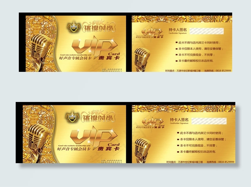 VIP会员卡图片psd模版下载