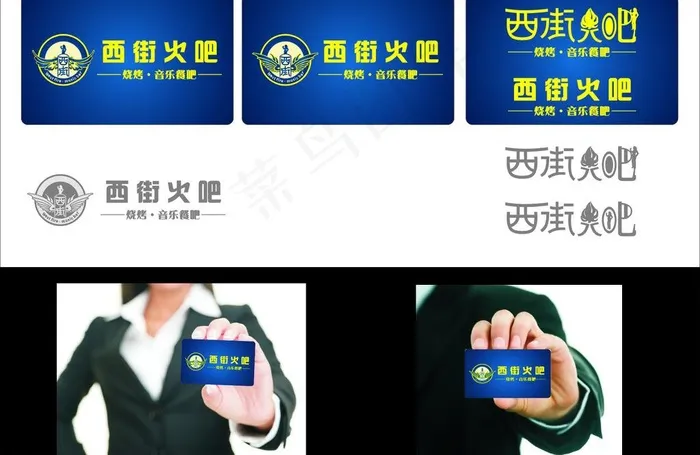 火吧标志cdr矢量模版下载