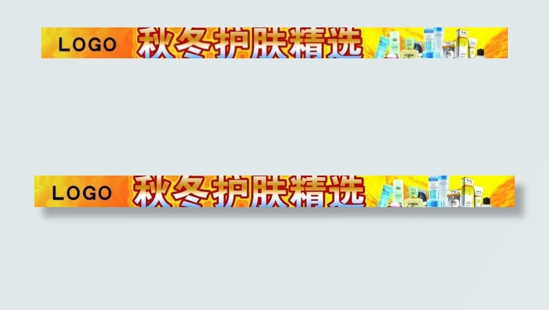 秋冬护肤图片psd模版下载