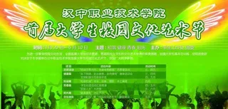 校园文化 艺术节