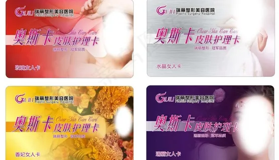 瑞丽奥斯卡皮肤护理卡图片