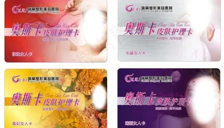 瑞丽奥斯卡皮肤护理卡图片