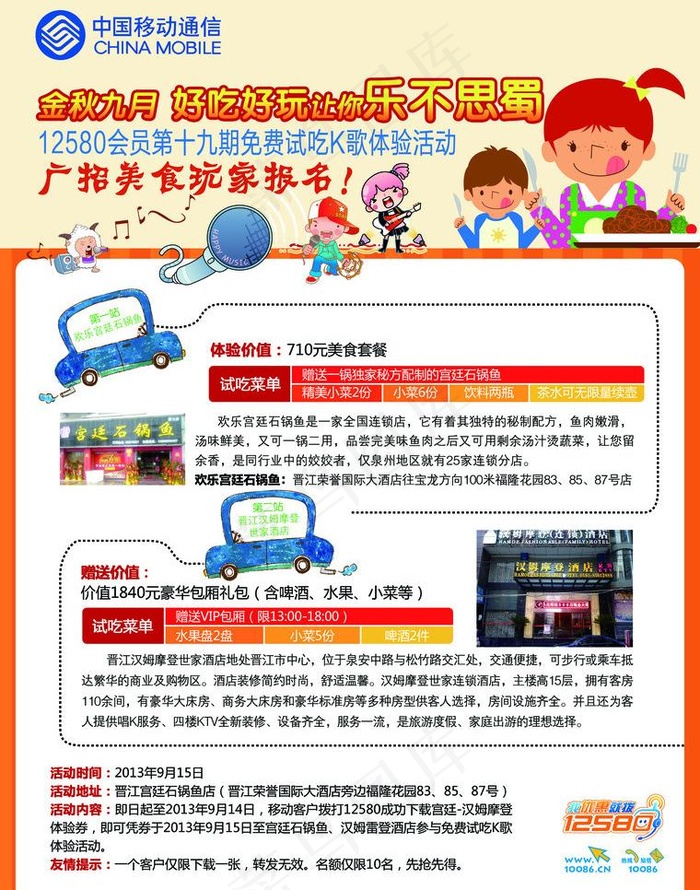 移动海报图片psd模版下载