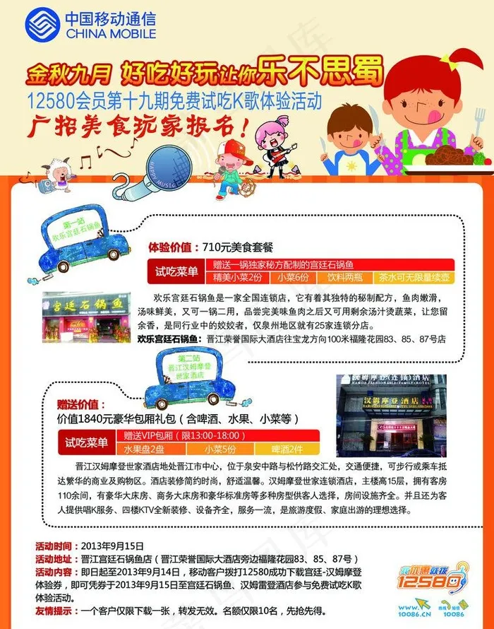 移动海报图片psd模版下载