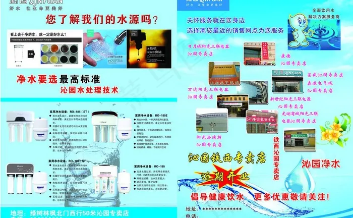 沁园 净水器 彩页图片(5102X3437(DPI:300))psd模版下载