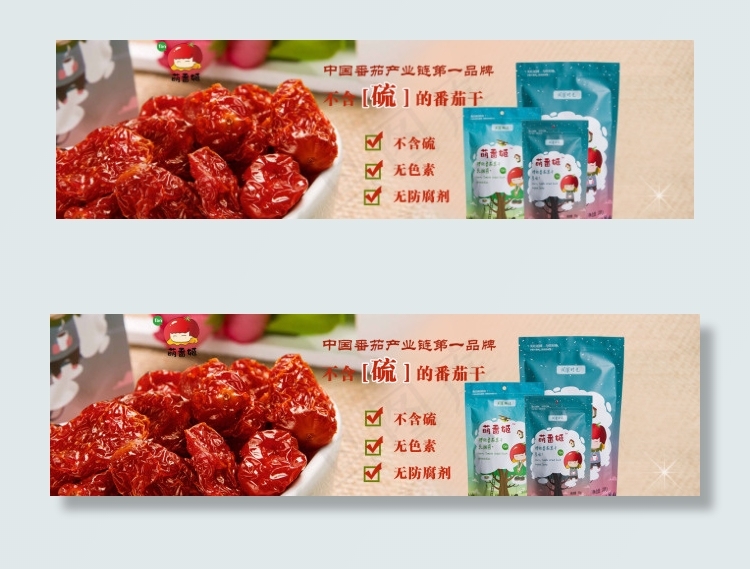 番茄干海报 电商banner PS...psd模版下载
