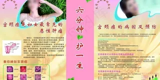 宫颈癌信息板图片