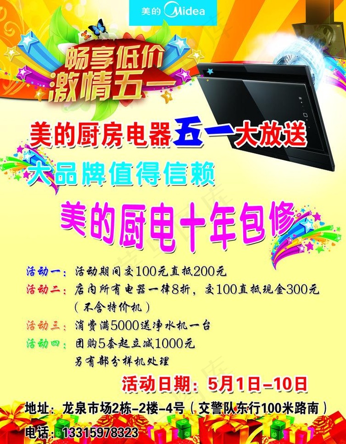 激情五一宣传单图片(2480X3366(DPI:300))psd模版下载