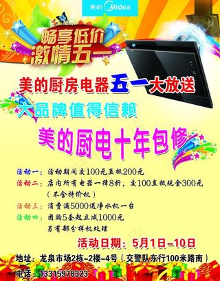 激情五一宣传单图片