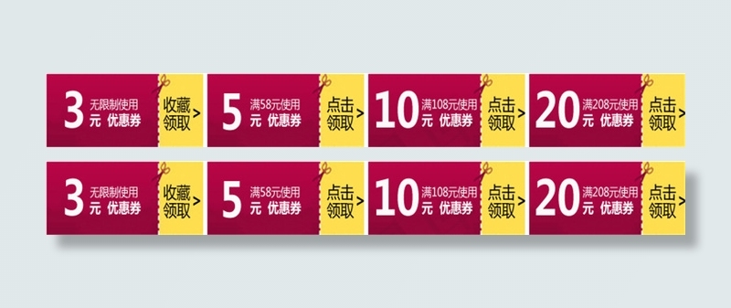 活动领取优惠劵psd模版下载