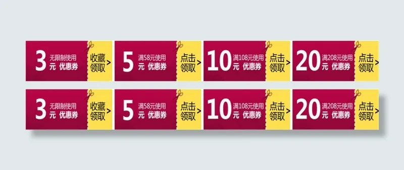 活动领取优惠劵psd模版下载